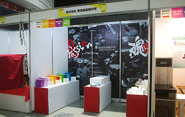 さいしんビジネスフェア2019