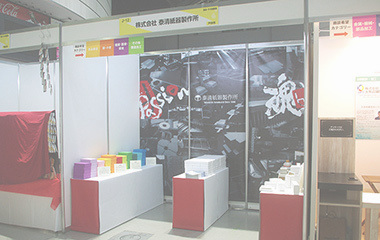 さいしんビジネスフェア2019