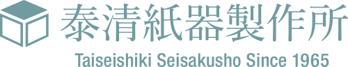 泰清紙器製作所