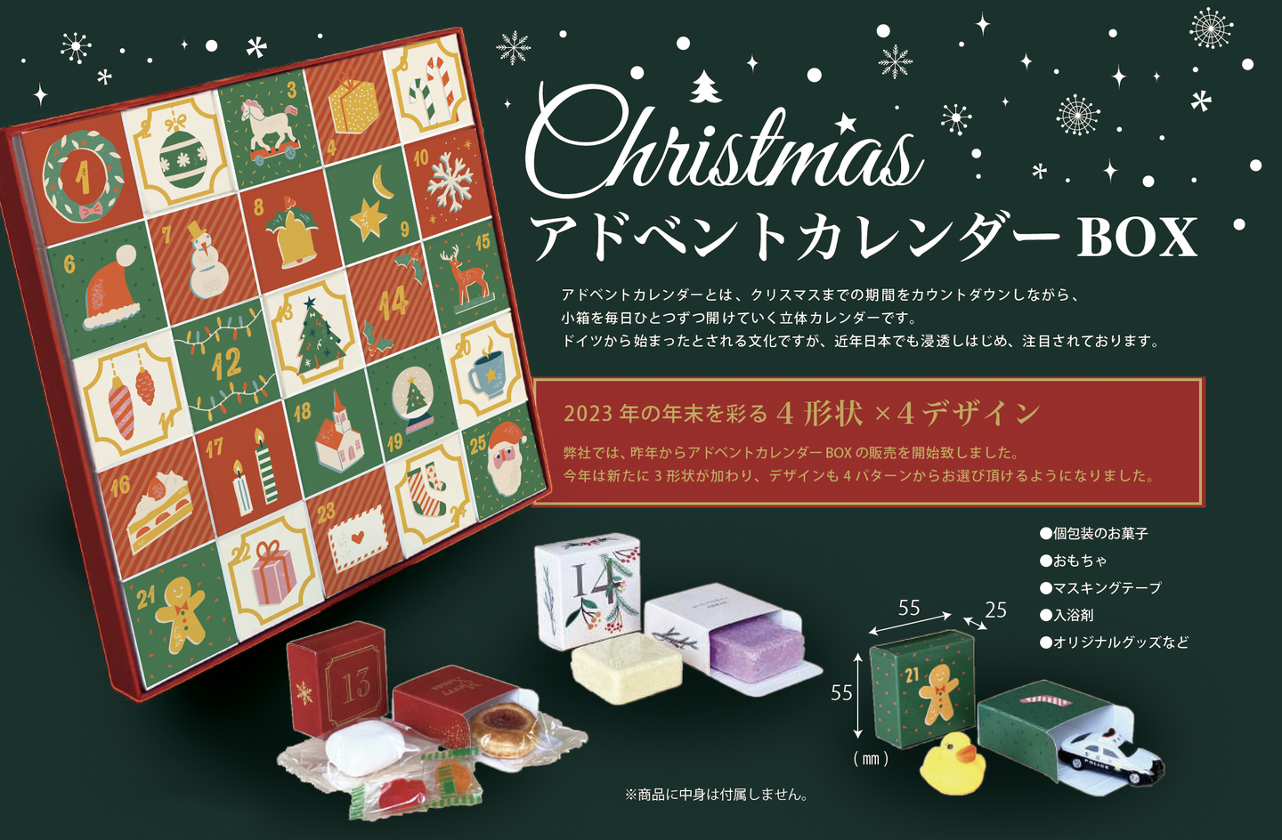 アドベントカレンダー