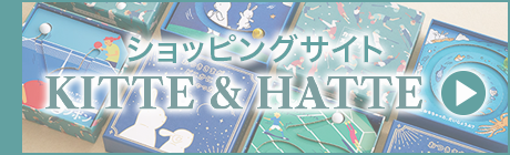 ショッピングサイトKITTE&HATTE