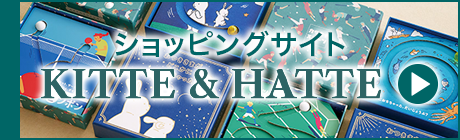 ショッピングサイトKITTE&HATTE