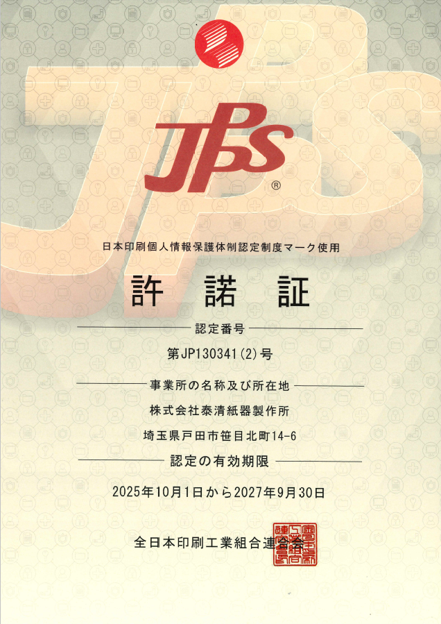 JPPS 2025年10月1日〜2027年9月30日